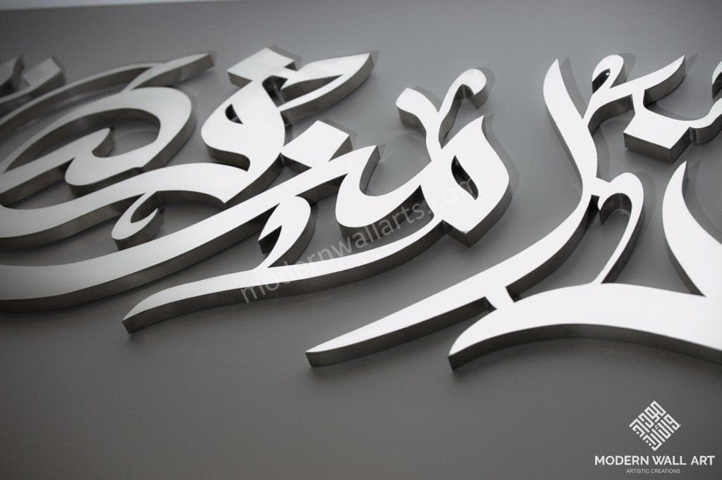 6 Feet Modern Haza Min Fadli Rabbi Stainless Steel Arabic Calligraphg Art 4-6 Ft