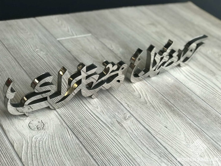 Arabic Eid Mubarak Ramadan Mubarak 3D Table Decor. Modern Islamic Arabic Art Sculpture