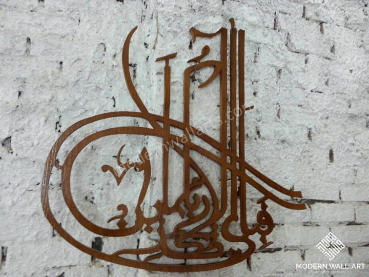 Fabi Ayyi Alai Rabbikuma Tukaziban Wooden Art 36 Inch Metal