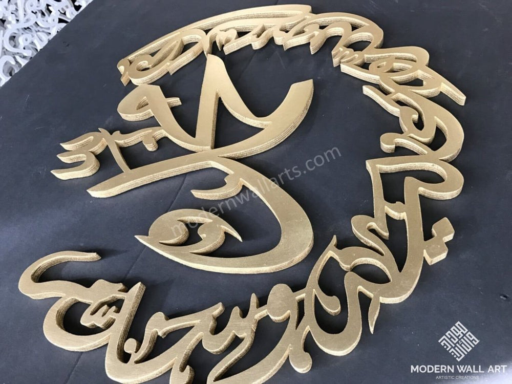 Mohammed Salla Alayhi Wa Sallam Art 24 Inch Metal