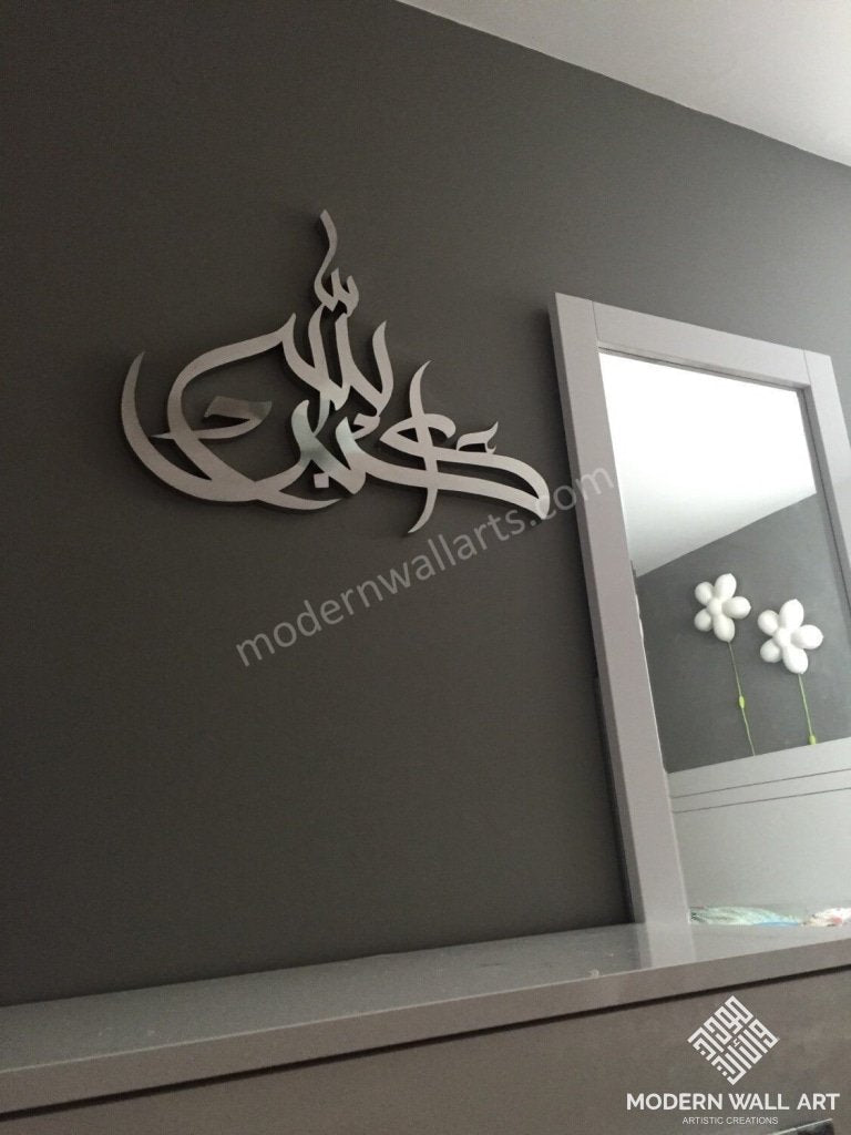 Stainless Steel Allah-Ho-Akbar Modern Islamic Wall Art 36 Inch Metal