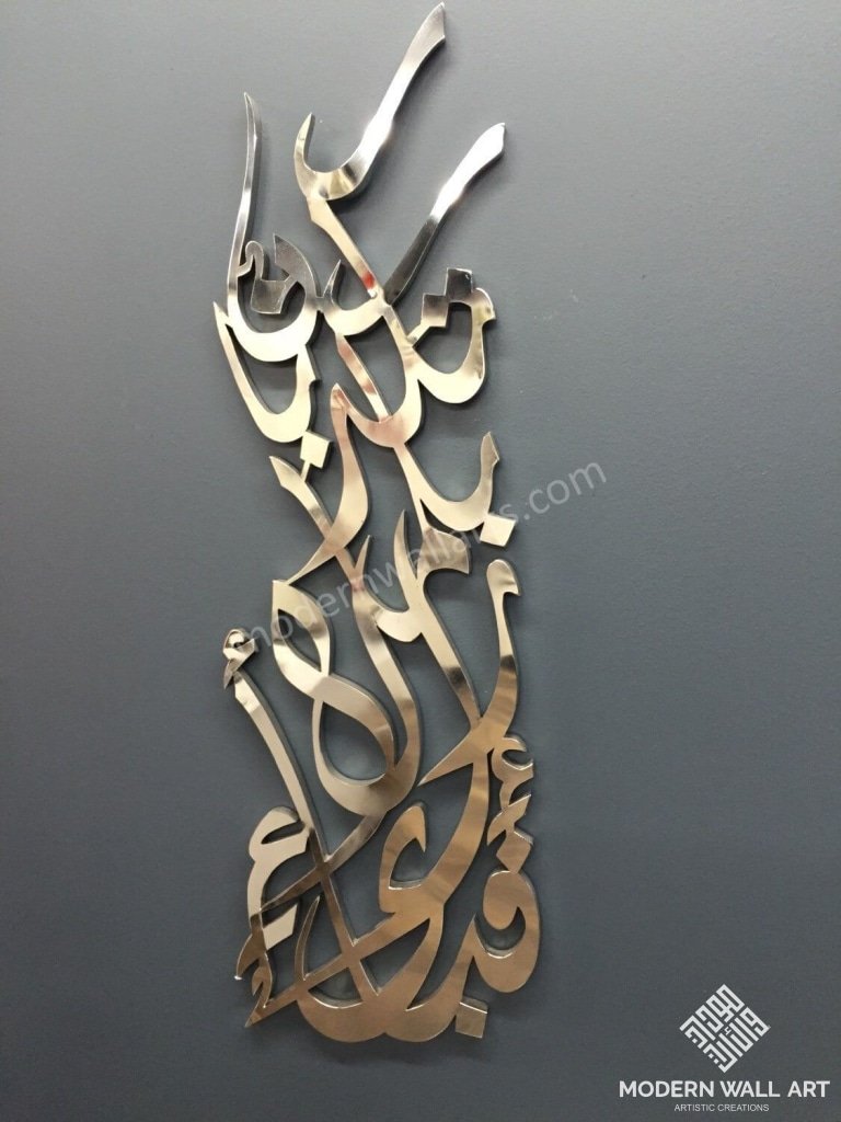 Stainless Steel Fabbi Eyye Alahi Rabbi Wall Art 36 Inch Metal