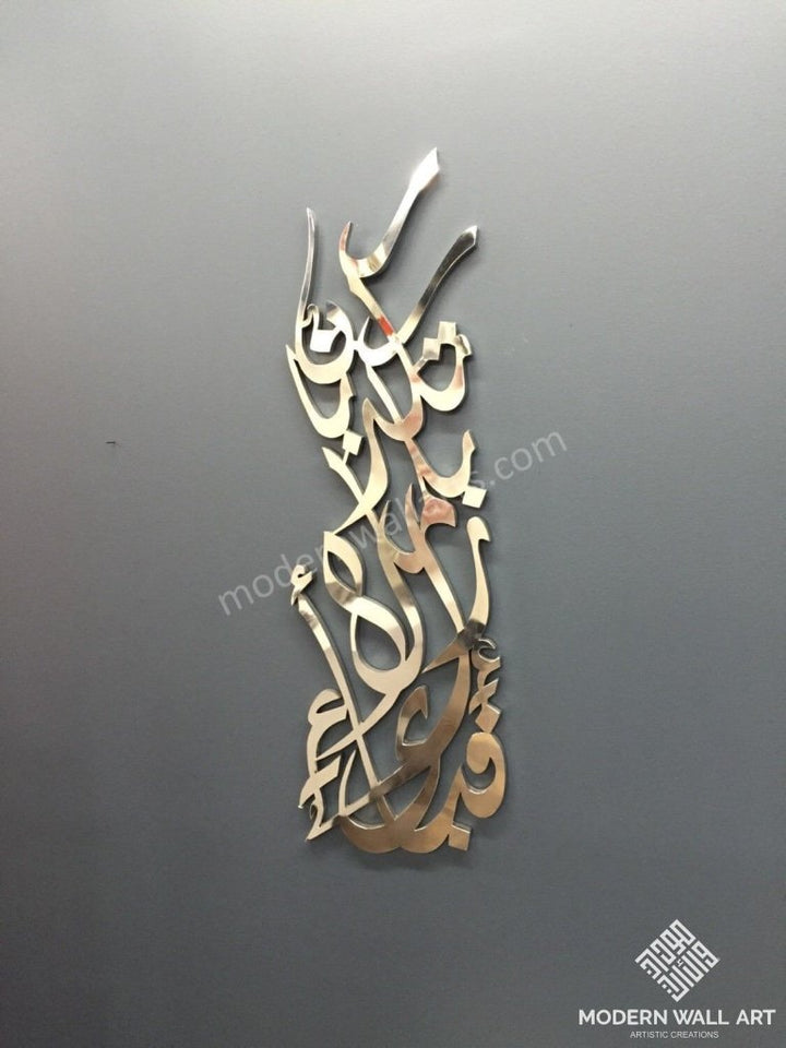 Stainless Steel Fabbi Eyye Alahi Rabbi Wall Art 36 Inch Metal