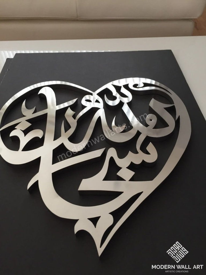 Stainless Steel Heart Shaped Subhanallah 24 Inch Metal