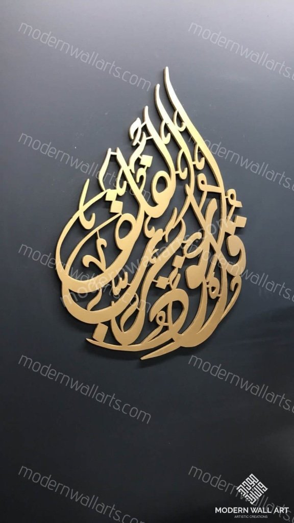 Surah Falaq Art In Modern Arabic Islamic Calligraphy 24 Inch Metal